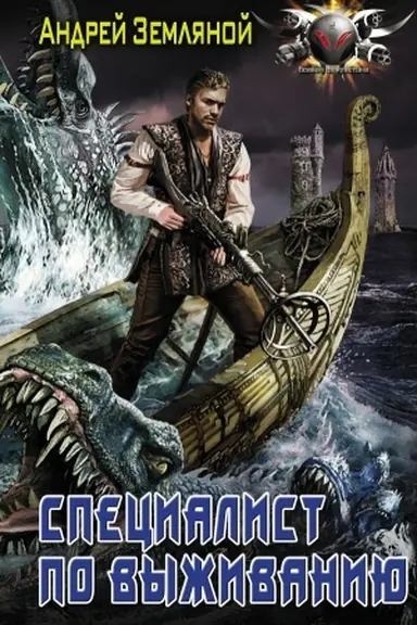 Buchcover: Specialist po vyživaniju