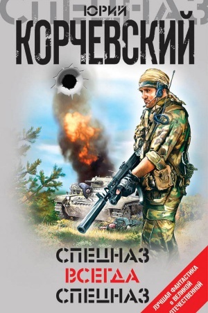 Buchcover: Specnaz vsegda Specnaz