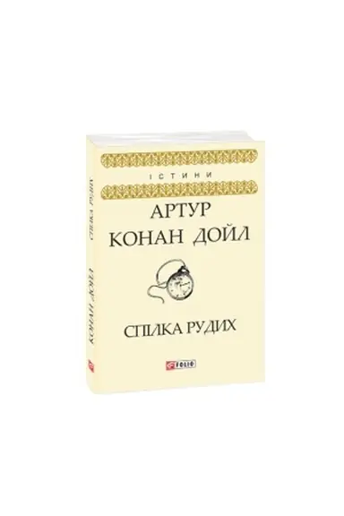 Buchcover: Spilka Rudych