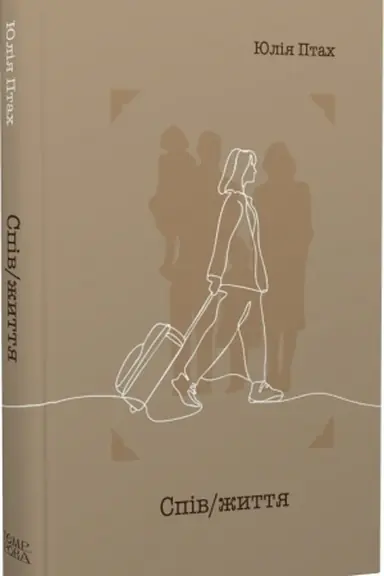 Cover: Spiv/zhyttya