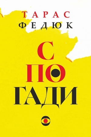Обложка: Спогади
