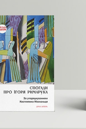 Buchcover: Spohady pro Ihorja Rymaruka