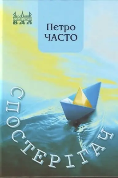 Cover: Sposterihach