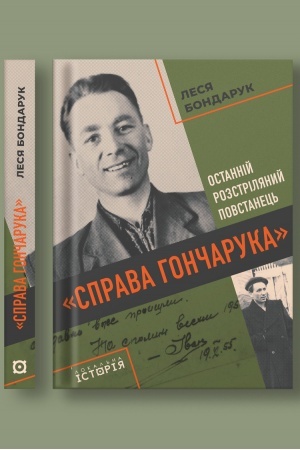 Buchcover: “Sprava Hončaruka”. Ostannij rozstriljanyj povstanec′