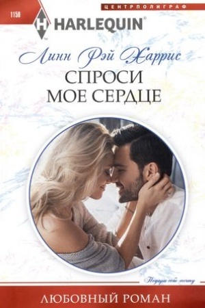 Buchcover: Sprosi moe serdce