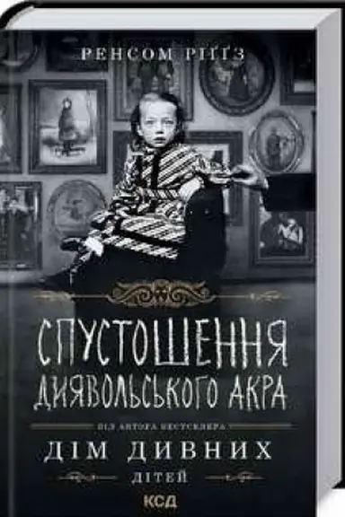 Buchcover: Spustošennja Dyjavol′skoho Akra