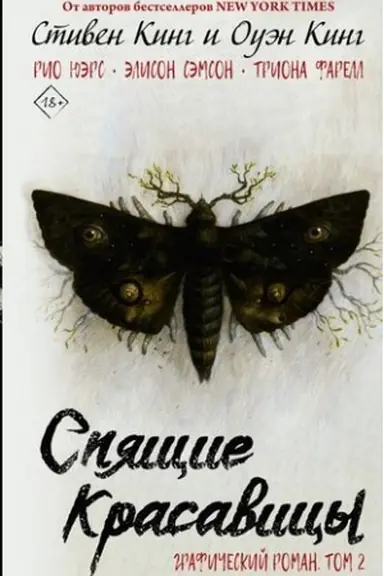 Buchcover: Spjačšie krasavicy. Tom 2