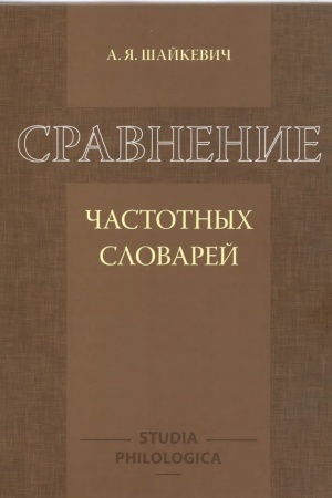 Buchcover: Sravnenie častotnych slovarej