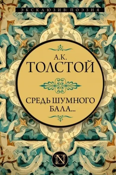 Buchcover: Sred′ šumnogo bala...