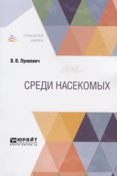 Cover: SREDI NASEKOMYCH