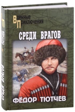 Buchcover: Sredi vragov