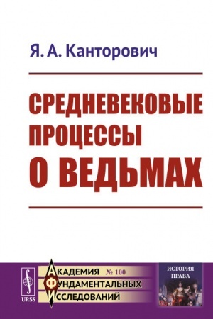 Buchcover: Srednevekovye processy o ved′mach