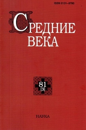 Buchcover: Srednie veka. Vyp. 81(3)