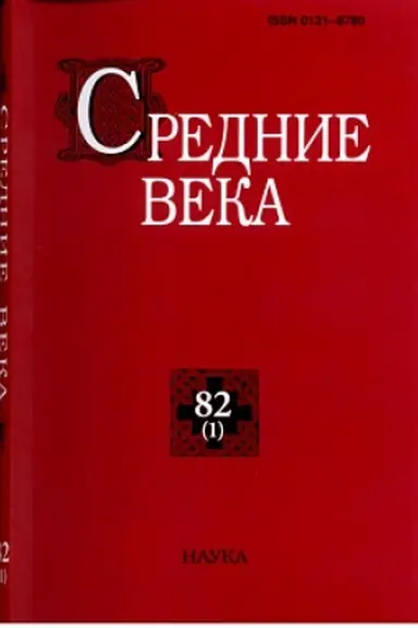 Buchcover: Srednie veka. Vyp. 82(1)