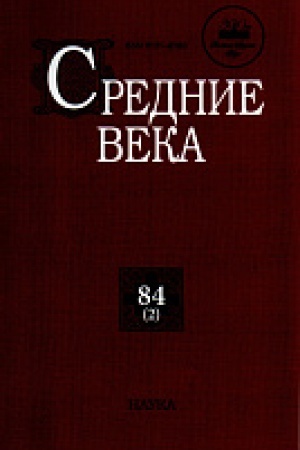 Buchcover: Srednie veka. Vyp. 84(2): Issledovanija po istorii Srednevekov′ja i rannego Novogo vremeni