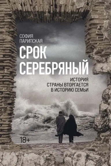 Buchcover: Srok Serebrjanyj