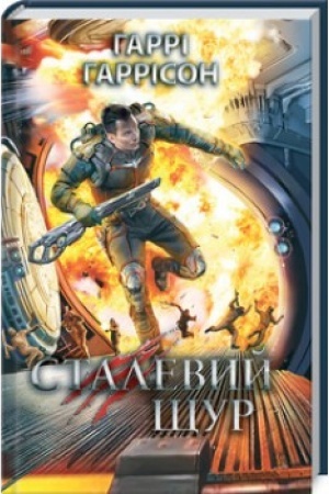 Buchcover: Stalevyj ŠČur