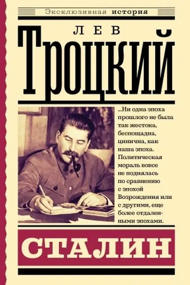 Обложка: Сталин