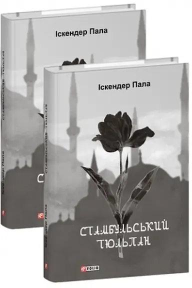 Buchcover: Stambul′s′kyj tjul′pan