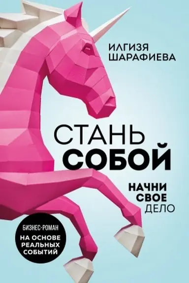 Cover: Stan′ soboj. Nachni svoe delo