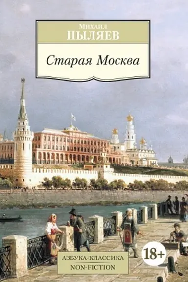 Buchcover: Staraja Moskva