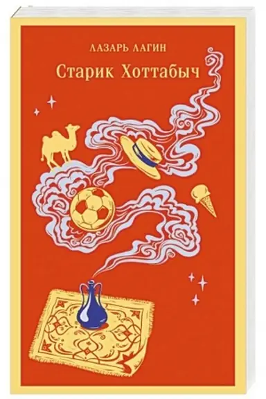 Buchcover: Starik CHottabyč