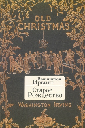 Buchcover: Staroe Roždestvo.