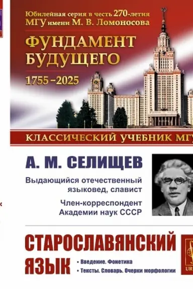 Обложка: Старославянский язык. (В 2-х частях в одной книге)