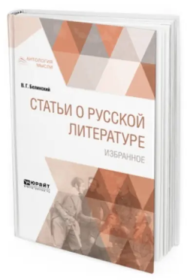 Buchcover: STAT′I O RUSSKOJ LITERATURE. IZBRANNOE