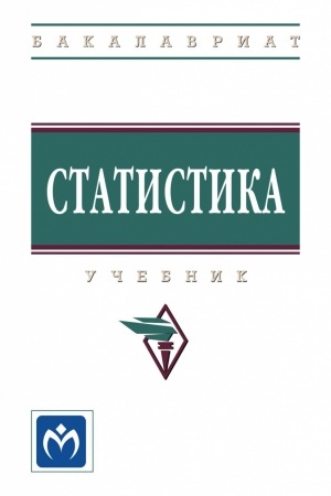 Buchcover: STATISTIKA, IZD.4