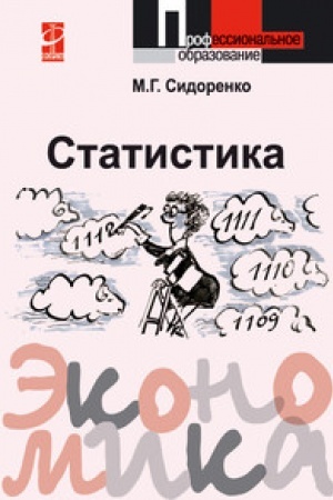 Cover: Statistika