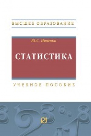 Обложка: Статистика