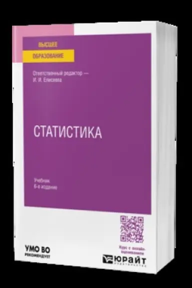 Buchcover: STATISTIKA 6-e izd., per. i dop. Učebnik dlja vuzov