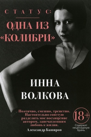 Buchcover: Status: odna iz Kolibri. Volkova I.
