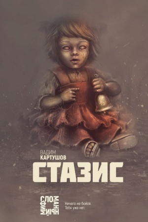 Buchcover: Stazis