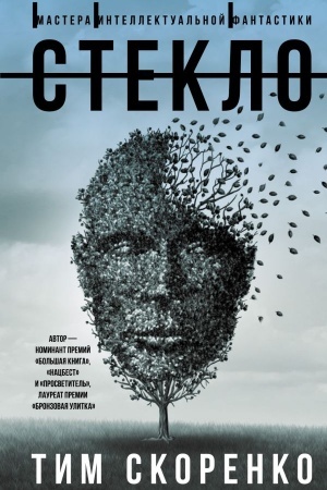 Обложка: Стекло