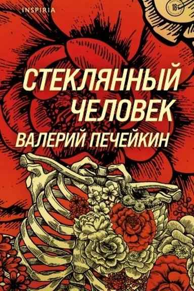 Buchcover: Stekljannyj čelovek