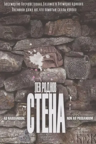 Обложка: Стена