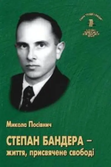 Cover: Stepan Bandera-zhyttya, prysvyachene svobodi