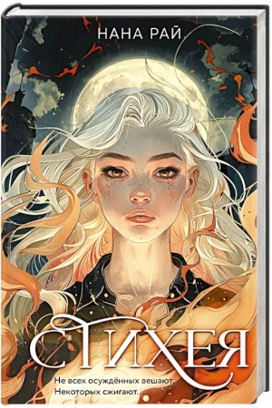 Buchcover: Sticheja