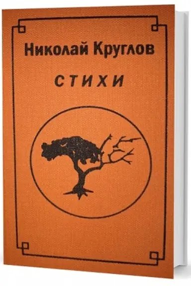 Обложка: Стихи