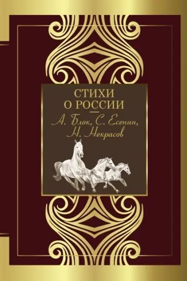 Buchcover: Stichi o Rossii