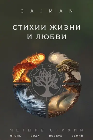 Buchcover: Stichii žizni i ljubvi