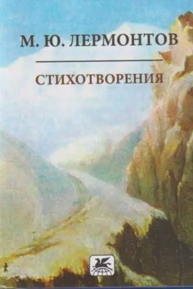 Buchcover: Stichotvorenija.