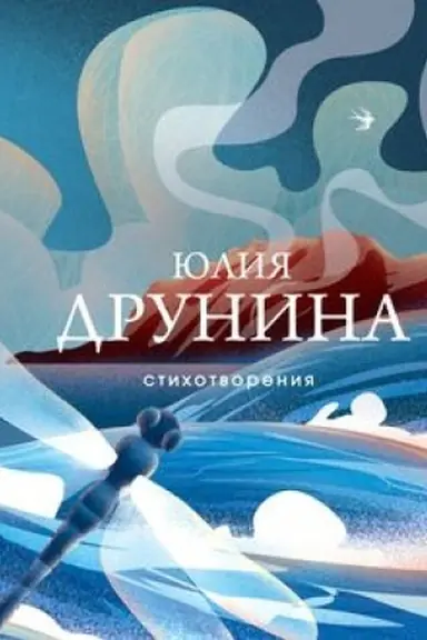 Buchcover: Stichotvorenija