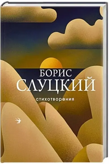 Обложка: Стихотворения
