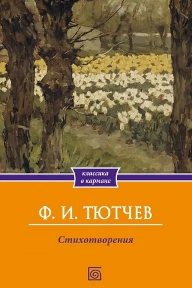 Cover: Stichotvoreniya