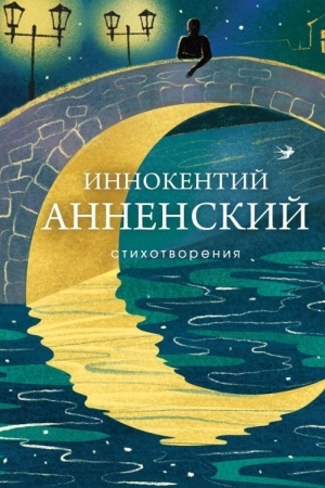 Buchcover: Stichotvorenija