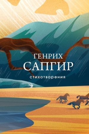 Обложка: Стихотворения