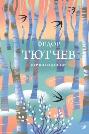 Buchcover: Stichotvorenija